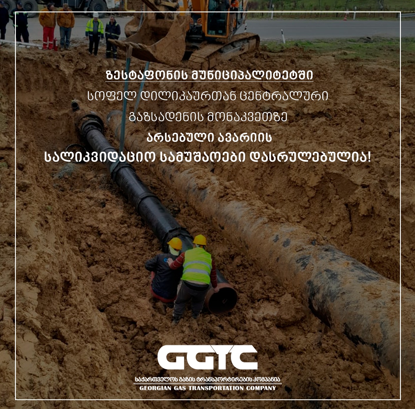 ინფორმაცია ჩატარებული სამუშაოების შესახებ